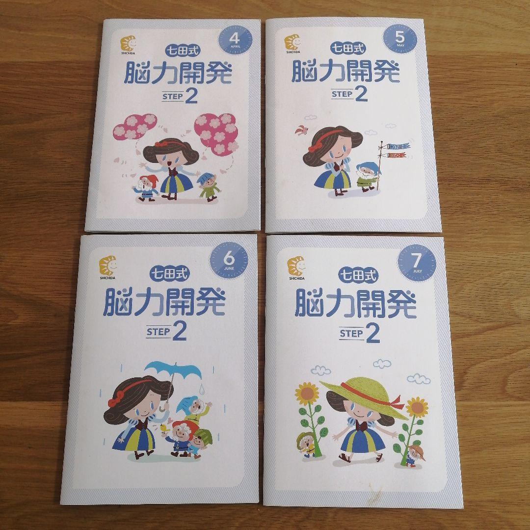 七田式 脳力開発 STEP 2 - メルカリ
