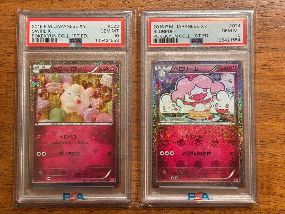 PSA10連番】 ペロッパフ ペロリーム ポケキュンコレクション - メルカリ