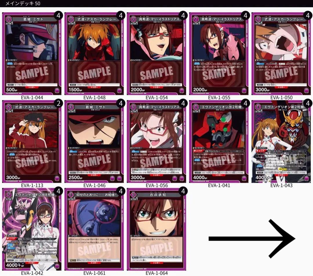 ユニアリ　エヴァンゲリオン　紫　アスカ　マリ　WILLE デッキ　調整パーツ付き ユニアリ エヴァンゲリオン 紫 アスカ マリ WILLE デッキ 調整パーツ