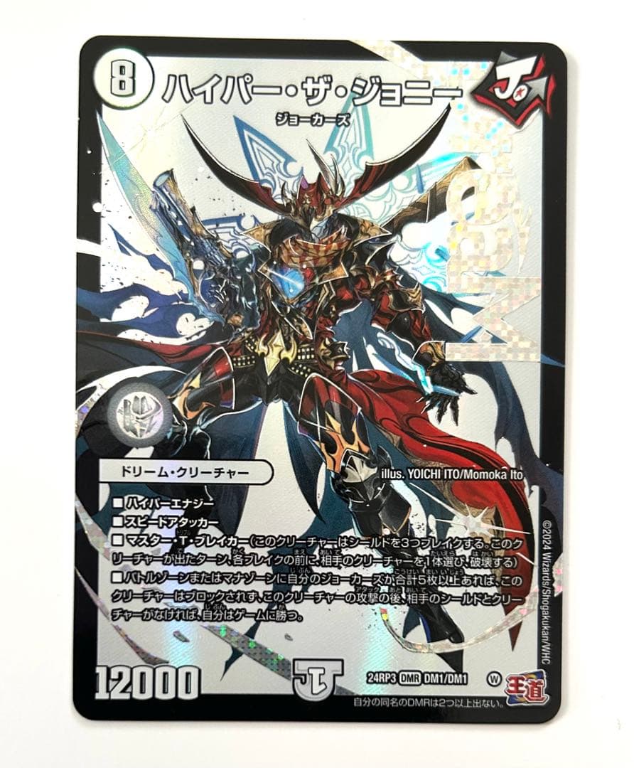 ハイパー・ザ・ジョニー 1枚 - メルカリ
