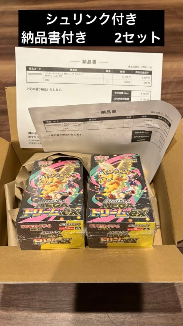 ポケモンカードゲーム ハイクラスパック MEGAドリームex シュリンク付き