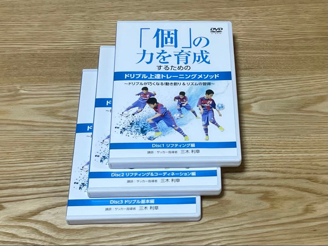 DVDサッカー教材「個の力を育成するドリブル上達トレーニングメソッド」 送料込 Amazon.co.jp: サッカー 教材 DVD 「個」の力を育成するためのドリブル