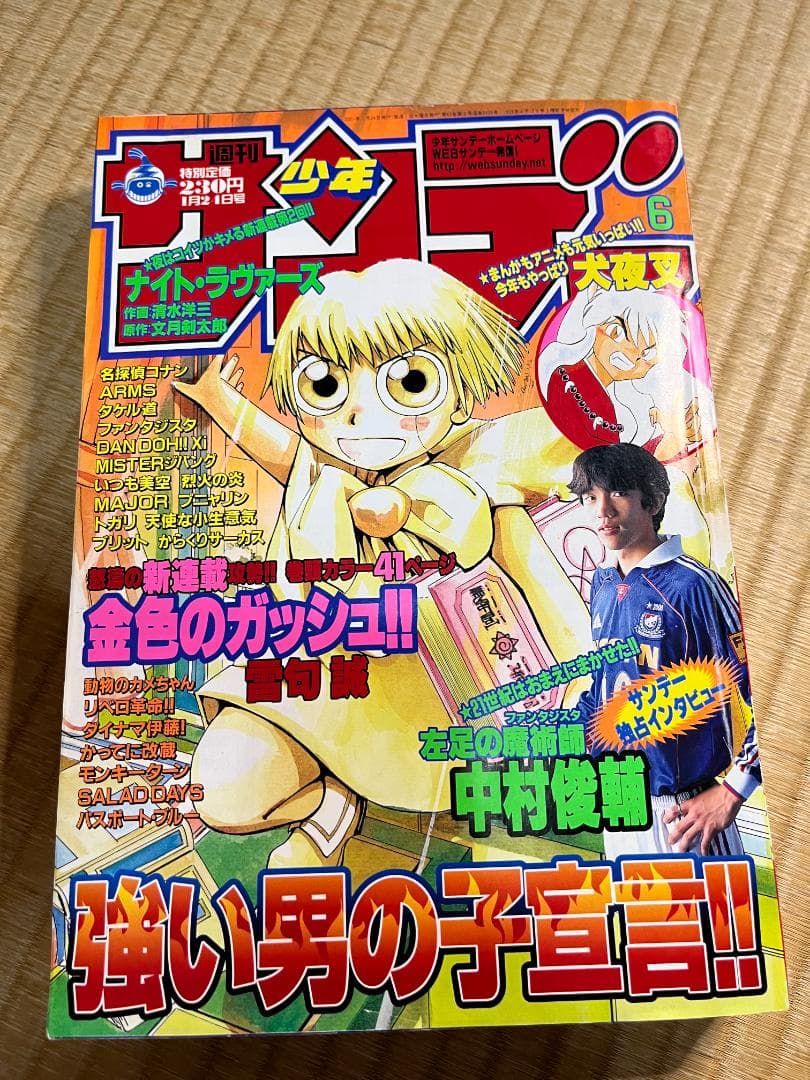 週刊少年サンデー 2001年 6号 金色のガッシュベル 雷句誠 新連載