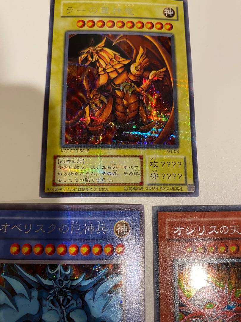 遊戯王 三幻神 G4 シークレット 3枚セット - メルカリ