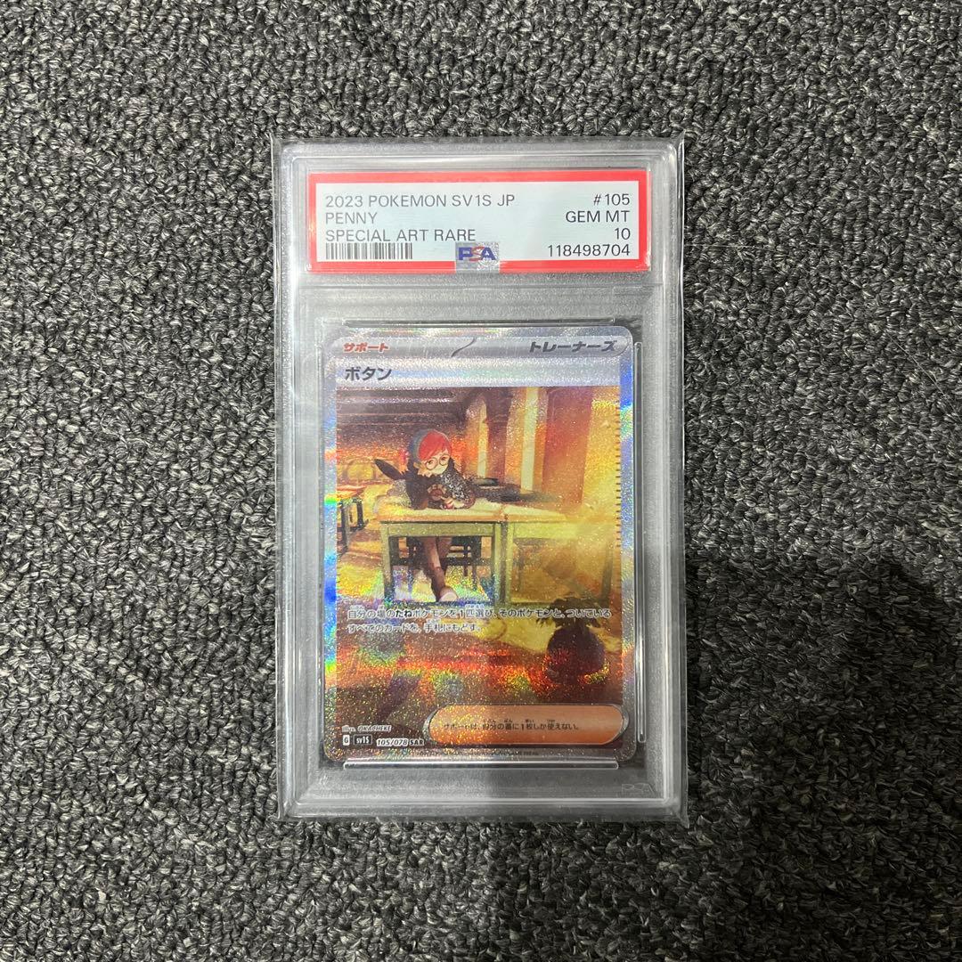 ボタン SAR SV1S PSA10 スカーレットex 105/078 送料無料 - メルカリ