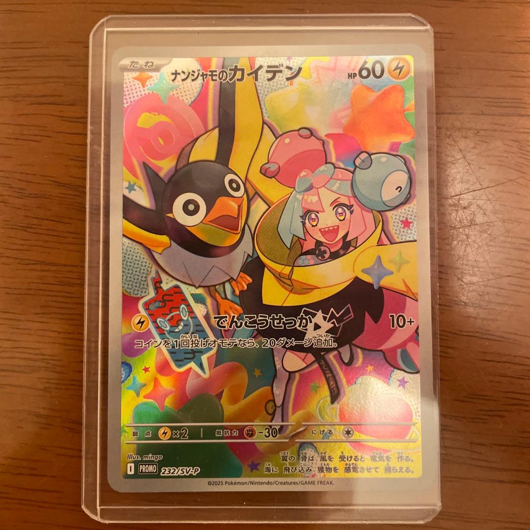 ポケモンカード プロモ ナンジャモのカイデン（232/SV-P） - メルカリ