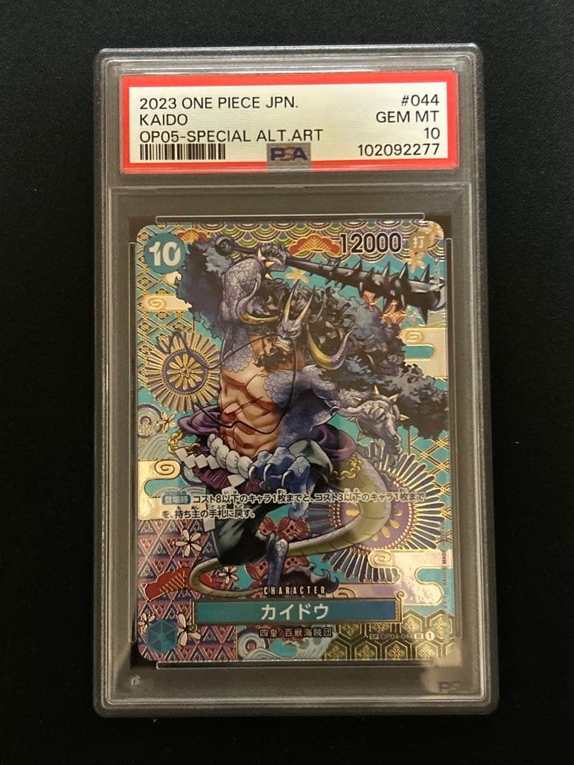 psa10 カイドウ sp 新時代の主役 ワンピース カード ONEPIECE 新時代の