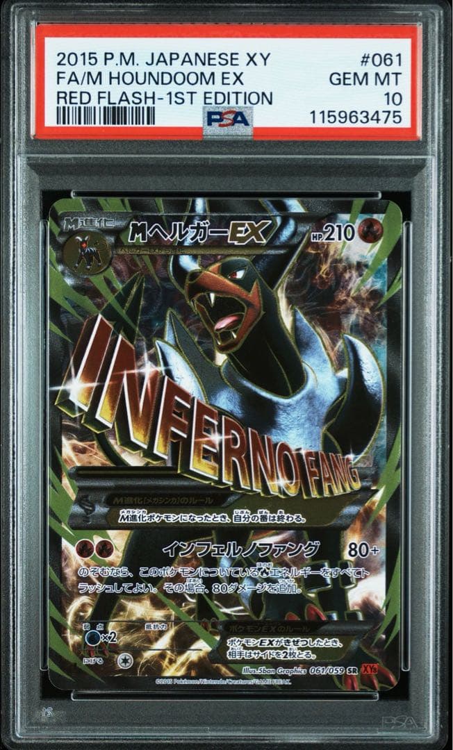 ヘルガーEX SR 1stエディション PSA 10
