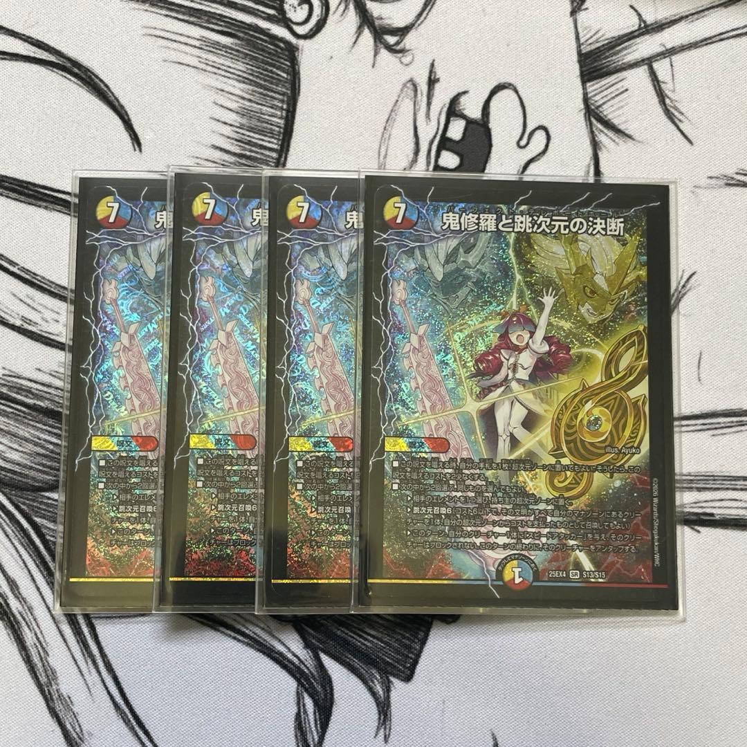 鬼修羅と跳次元の決断 パーフェクトテレポートホール 4枚 デュエル