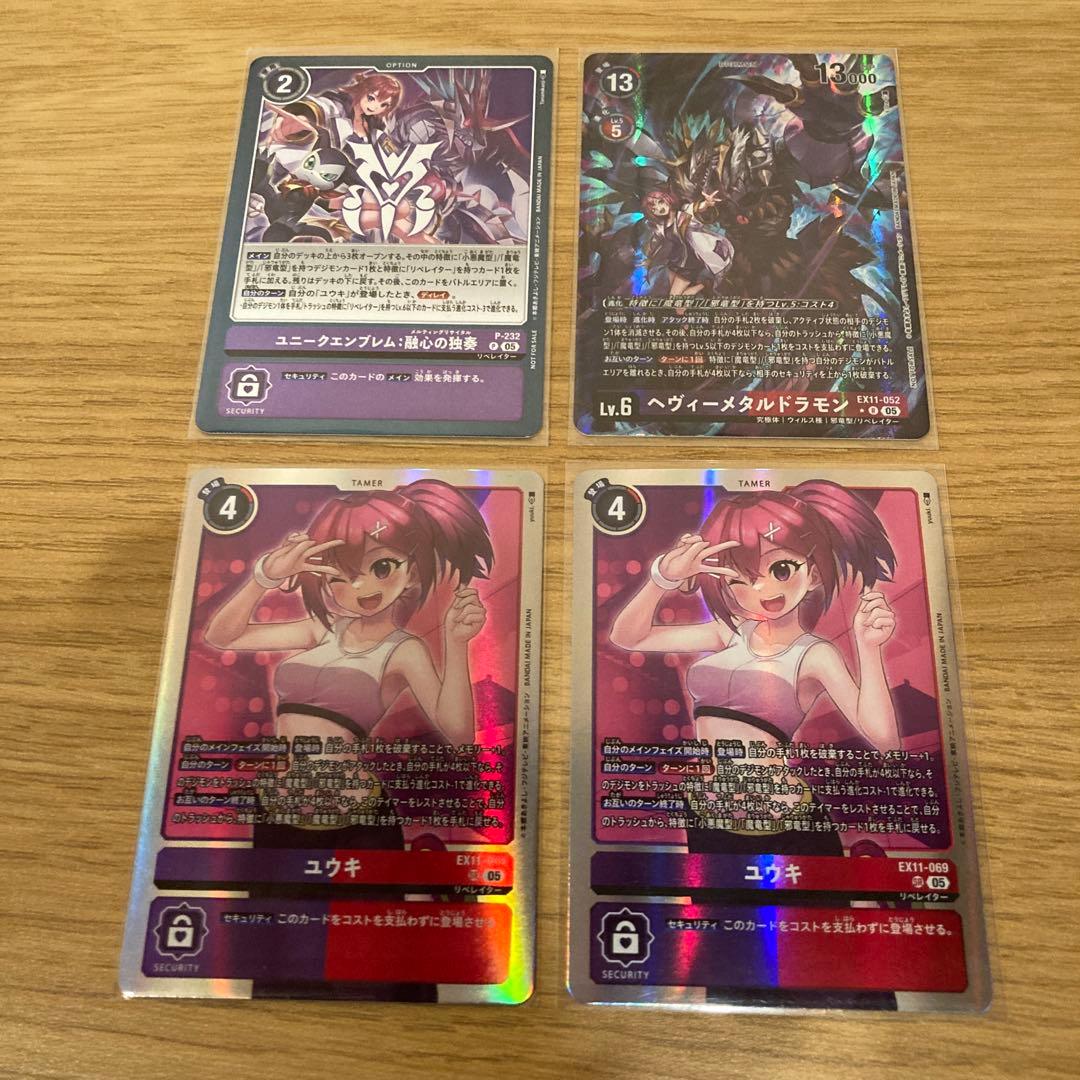 ユニークエンブレム:融心の独奏 ヘヴィーメタルドラモン ユウキ2枚