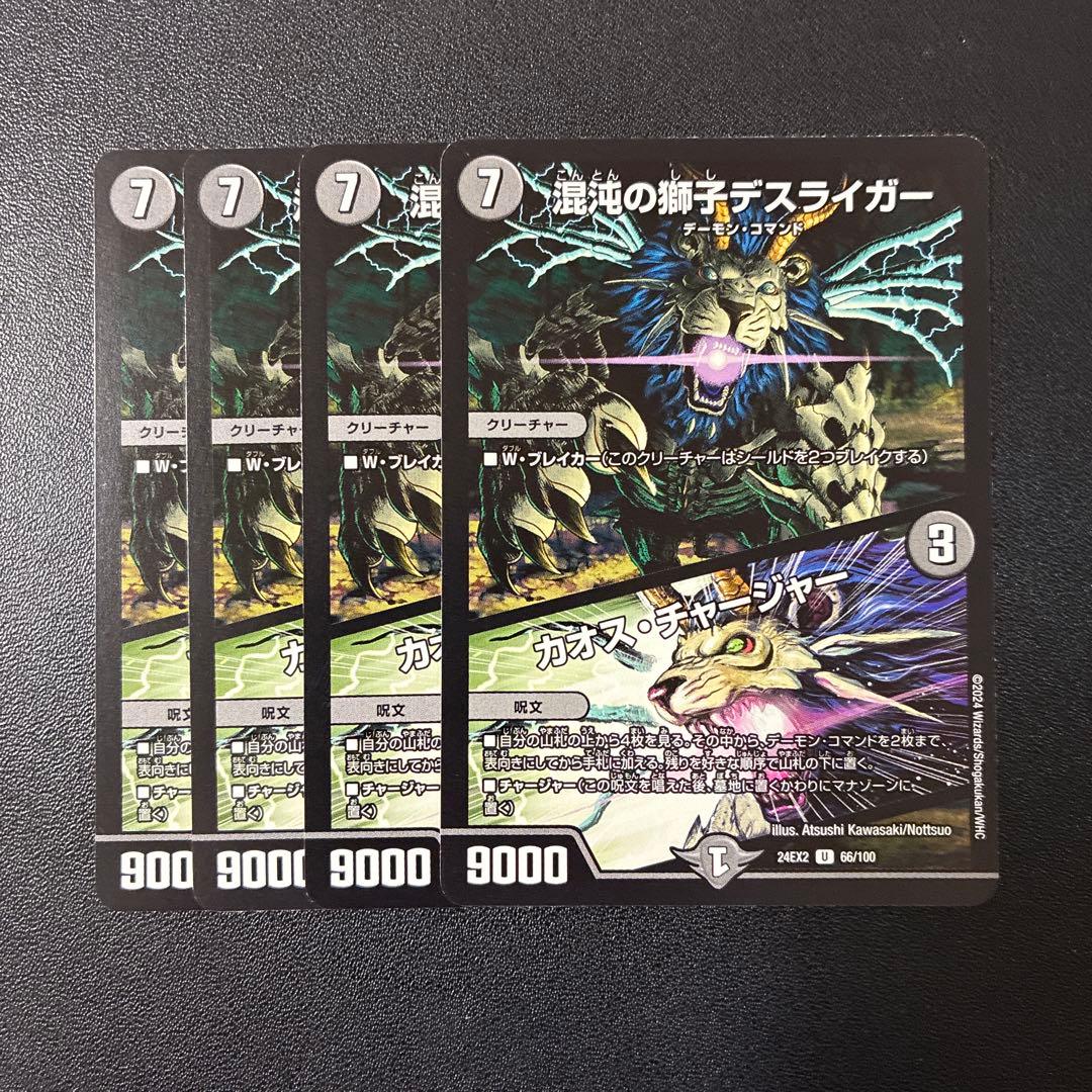 412 混沌の獅子デスライガー カオスチャージャー - メルカリ