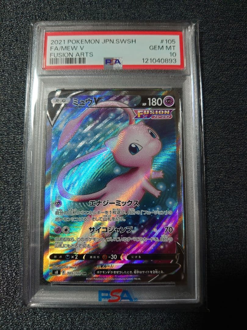 ミュウV SR PSA10フュージョンアーツ収録 ポケモンカードゲーム - メルカリ