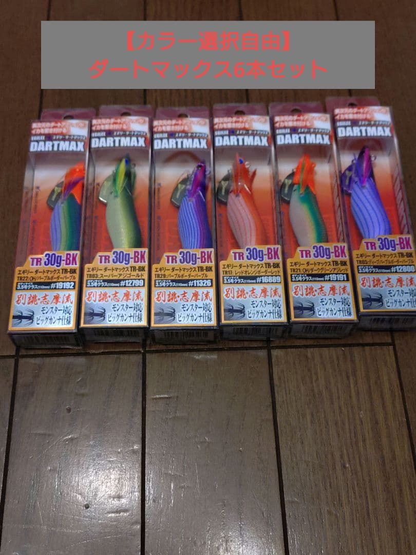 カラー選択自由】DARTMAX TR 30g-BK 6個セット-be@rbrick andy 1000%