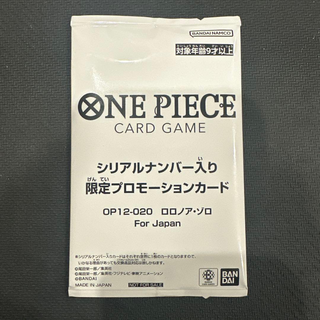 未開封】シリアル ゾロ フラッグシップ優勝記念品 緑ゾロ - メルカリ