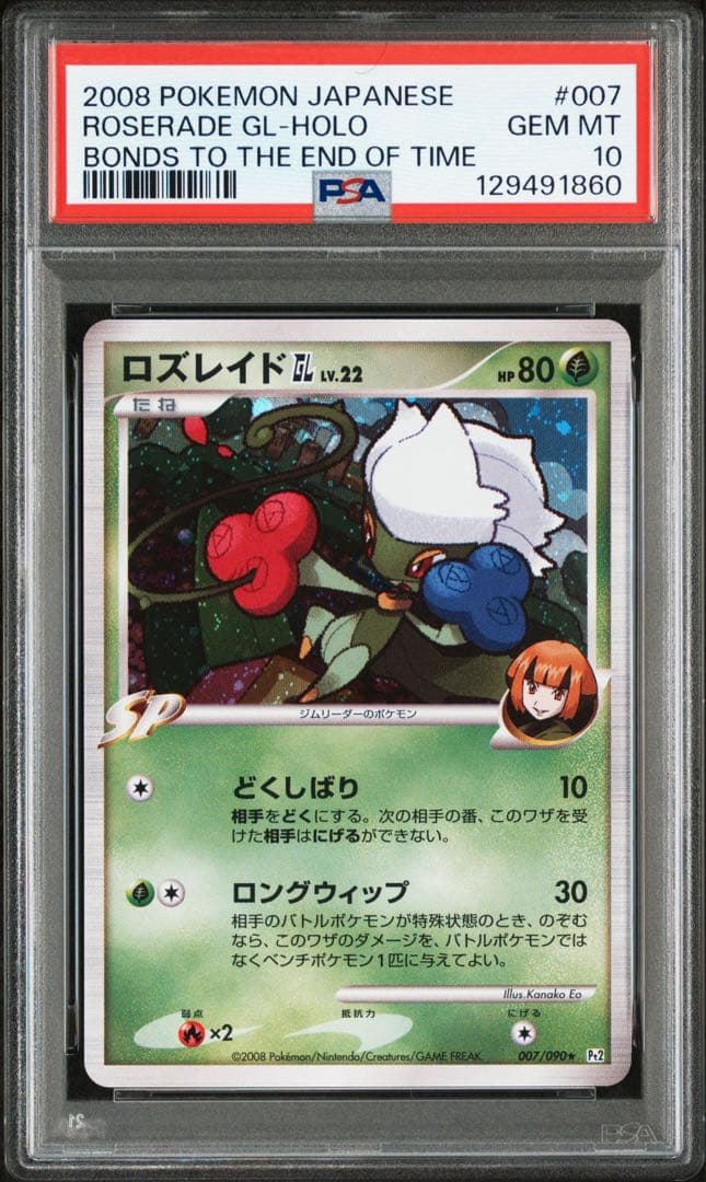 psa10 ロズレイドGL lv.22 ナタネ　アンリミ 2026年最新】ロズレイドGLの人気アイテム - メルカリ