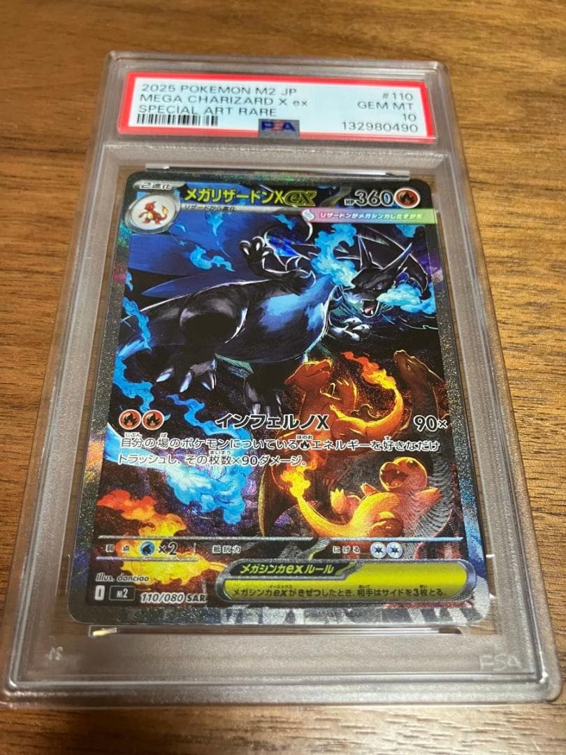 メガリザードンX EX SAR PSA10 インフェルノX ポケモンカード - メルカリ