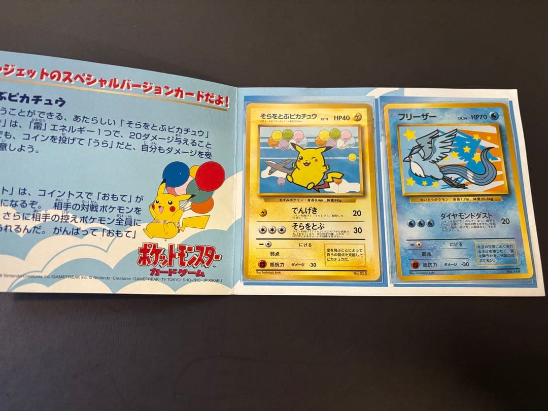 値下げ不可 そらをとぶピカチュウ フリーザ ANA スペシャル 99 プロモ ポケモンカード ポケモンカード ANAスペシャル99バージョン そらをとぶ
