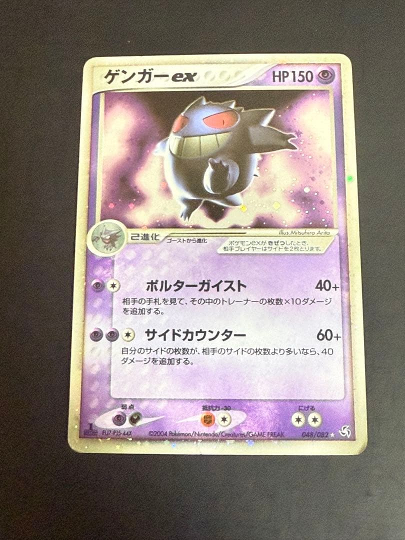 ポケモンカード ゲンガーex 048/082 伝説の飛翔 ☆ 1ED 状態悪 - メルカリ