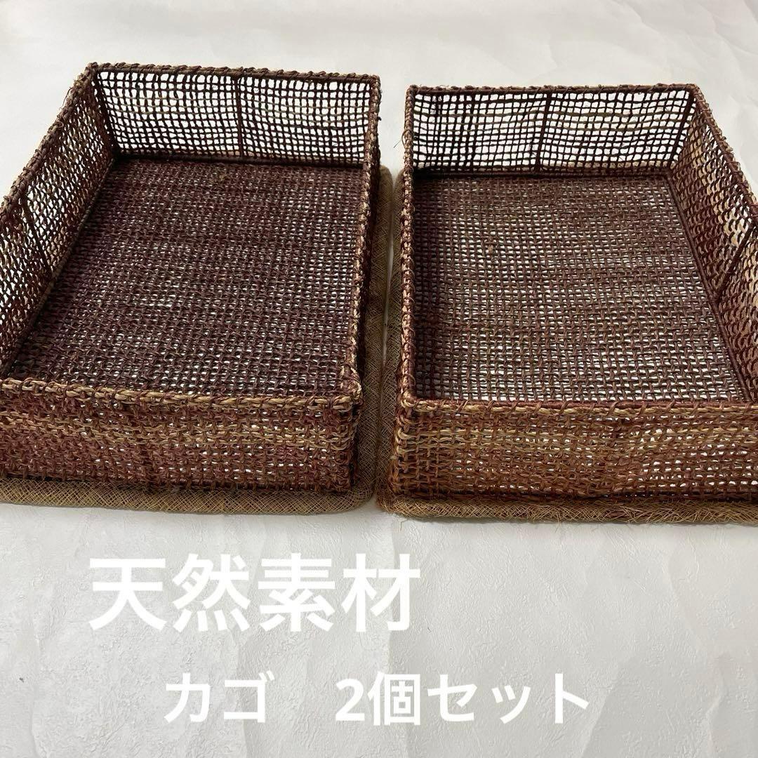 ニトリ天然素材の収納バスケットセット