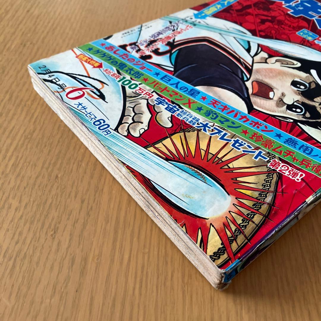 1968年(昭和43年)週刊少年マガジン6号【まとめ買い大歓迎】 - メルカリ