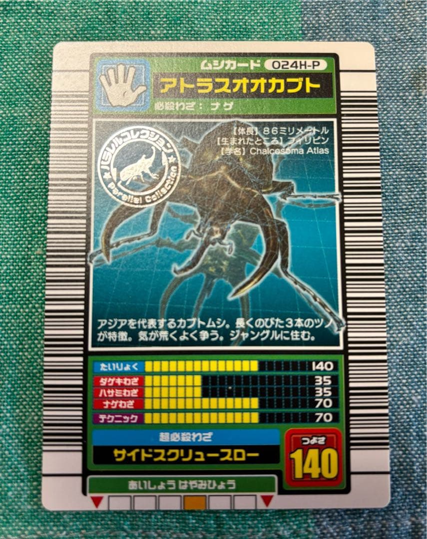 超希少！】甲虫王者ムシキング アトランティスオオカブト 2003 AUTUMN