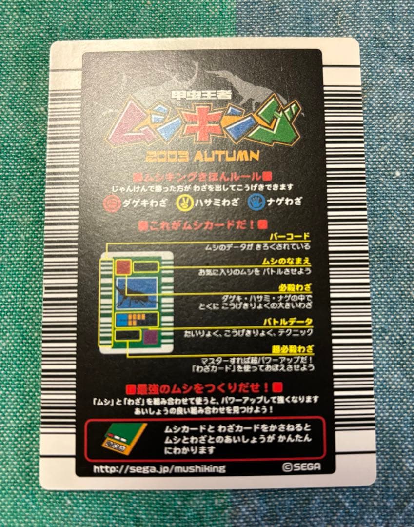 超希少！】甲虫王者ムシキング アトランティスオオカブト 2003 AUTUMN