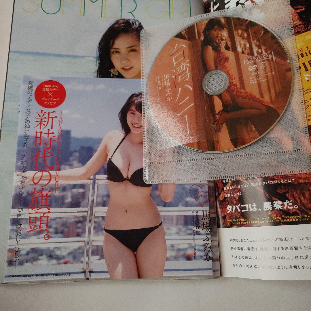 週刊プレイボーイ 馬場ふみか 初DVD付録 - メルカリ