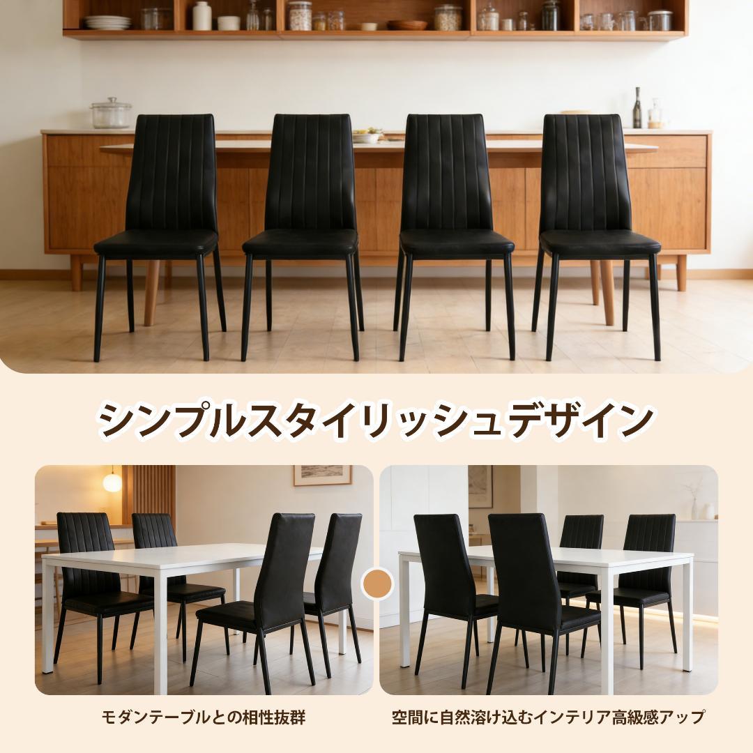 ダイニングチェア 4脚セット ダイニングイス ブラック PU シボリ
