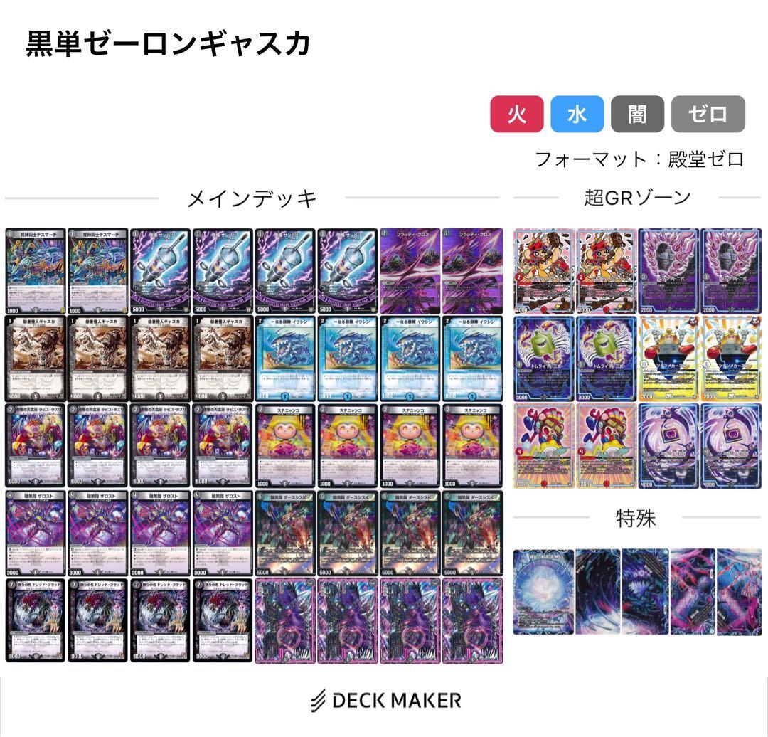 黒単零龍ギャスカ【殿堂ゼロ】 - メルカリ