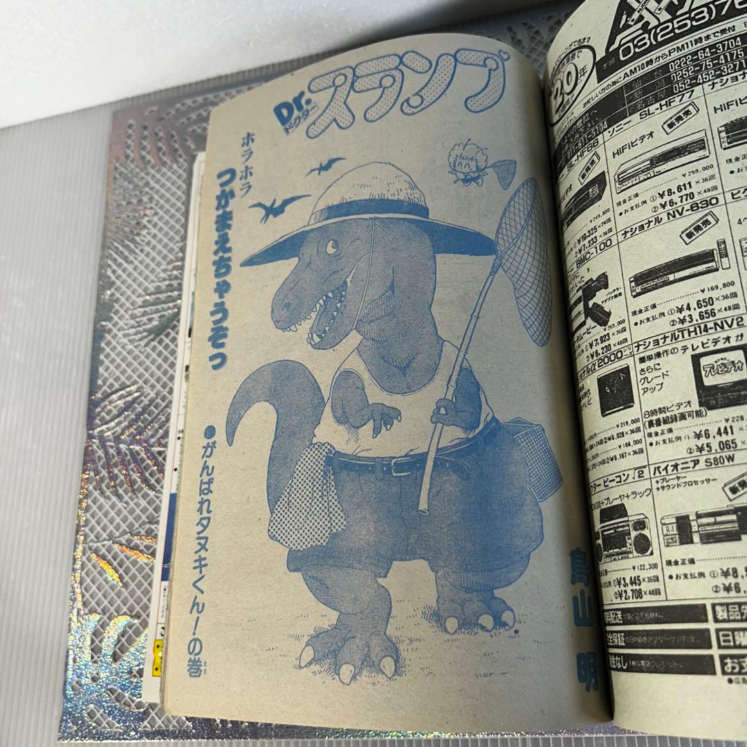 週刊少年ジャンプ 1984年3月5日 北斗の拳 Dr.スランプ 鳥山明 - メルカリ