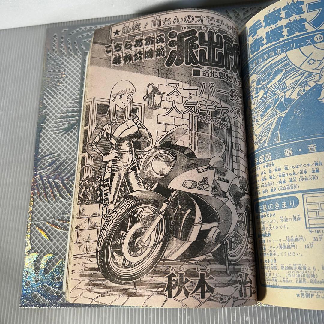 週刊少年ジャンプ 1984年3月5日 北斗の拳 Dr.スランプ 鳥山明 - メルカリ