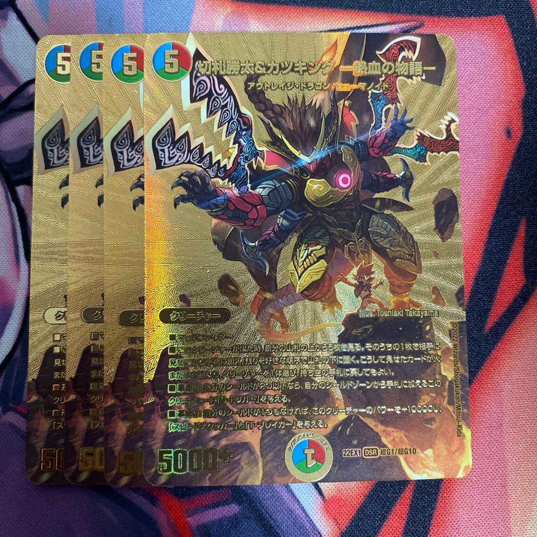 切札勝太&カツキング-熱血の物語- 金 4枚 切札勝太&カツキング ー熱血の物語ー(DMEX15 2/100)｜デュエマ通販