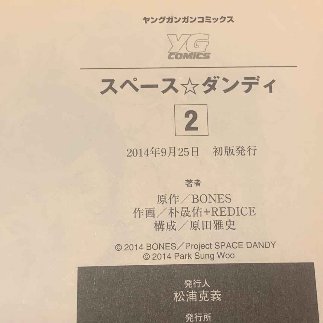 希少 初版set スペース☆ダンディ SPACE DANDY 特典ペーパー付 - メルカリ