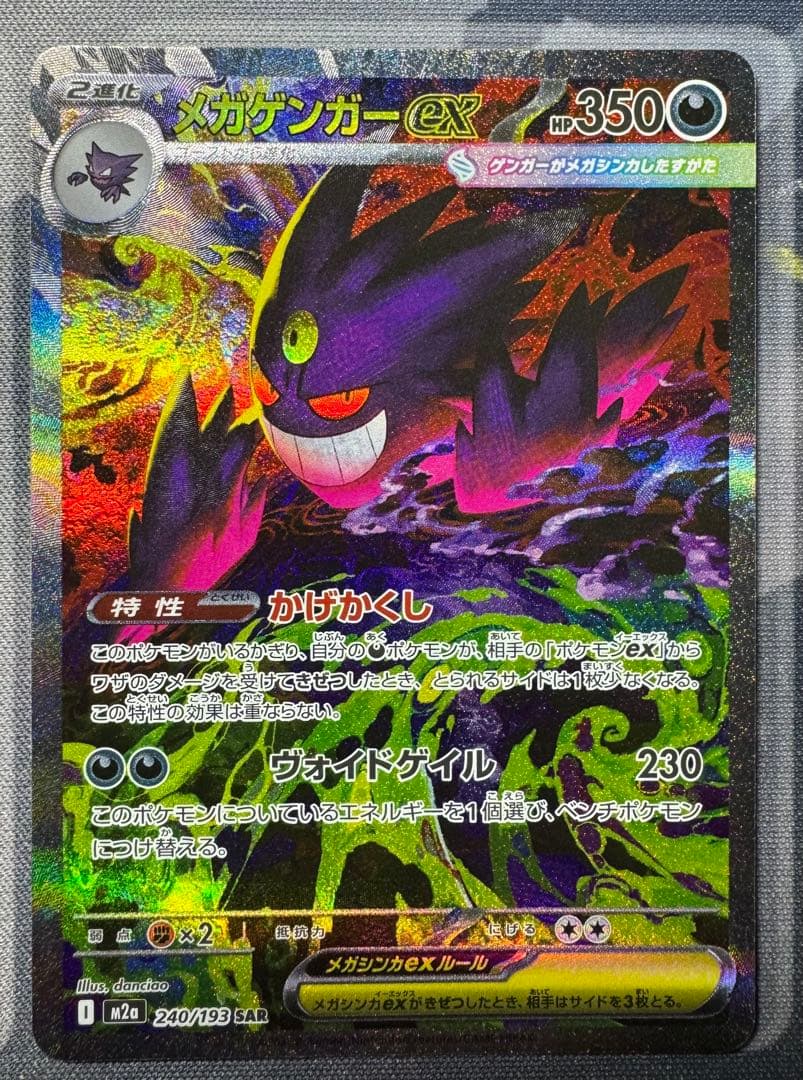 メガゲンガーex SAR 美品 1枚 - メルカリ