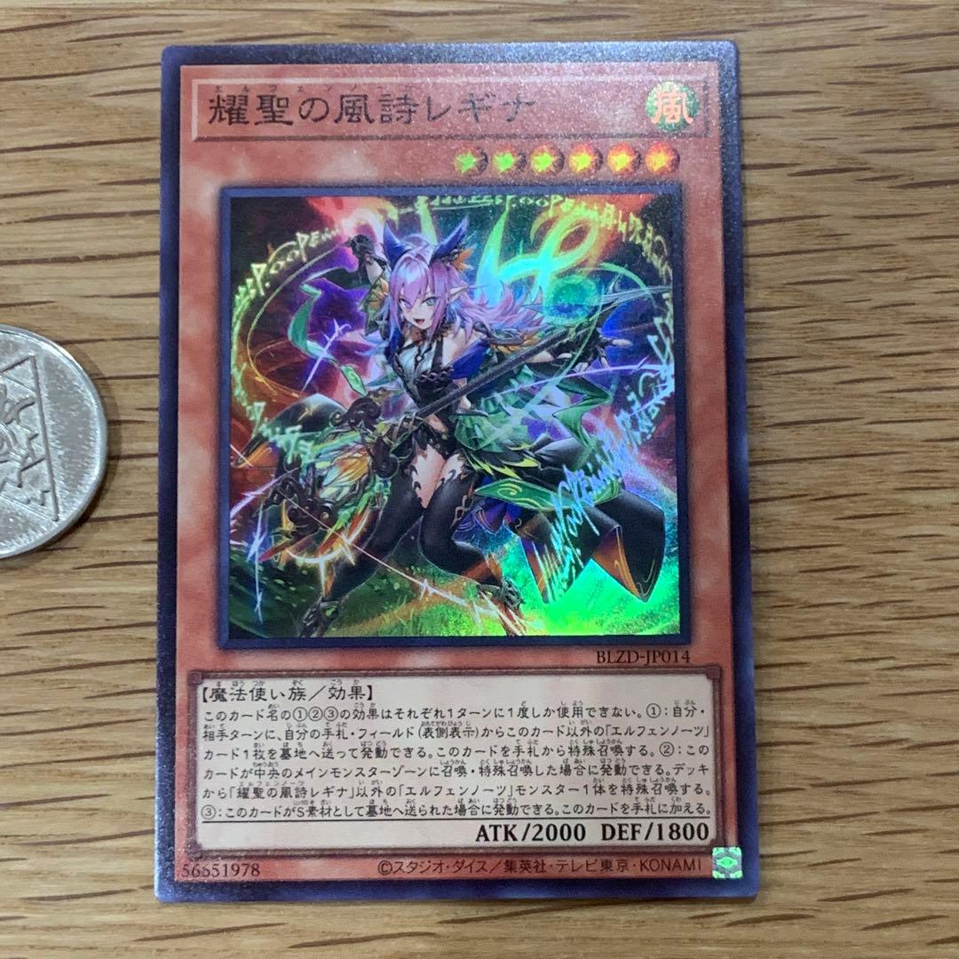 遊戯王 耀聖の風詩レギナ エルフェンノーツレギナ スーパー 1枚 - メルカリ