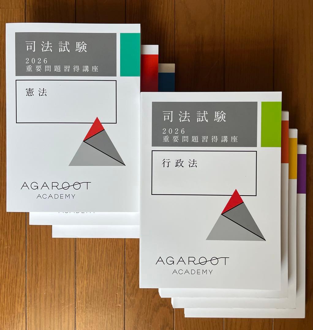 裁断済】アガルート 2026 重問 7科目 - メルカリ