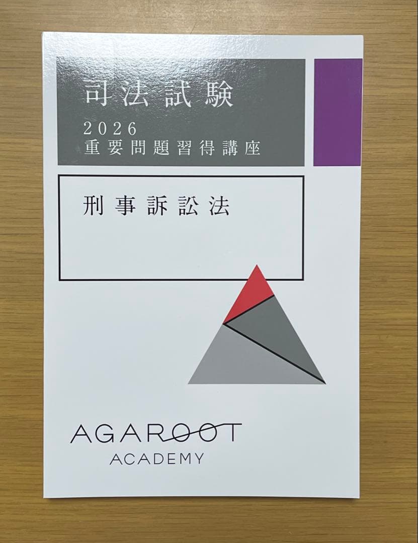 裁断済】アガルート 2026 重問 7科目 - メルカリ
