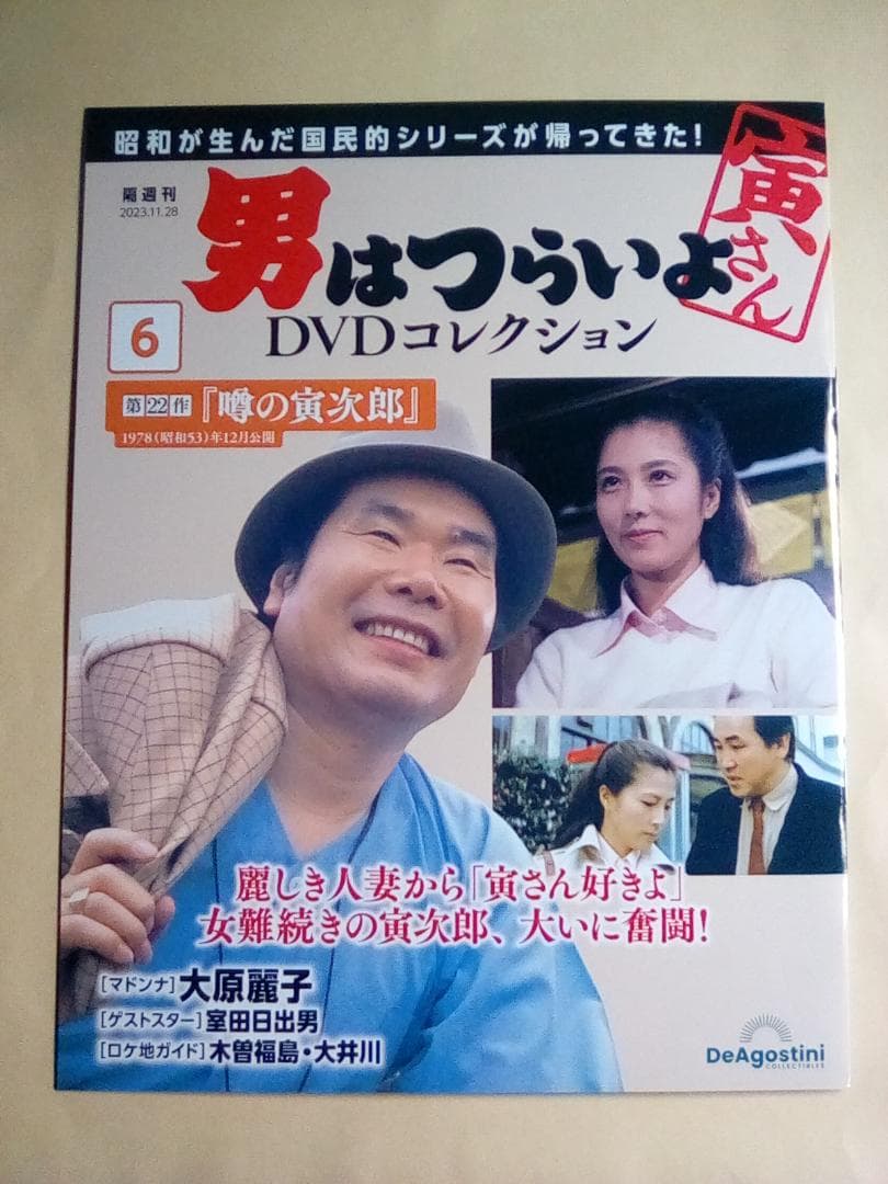 男はつらいよ DVDコレクション【新品/DVD未開封】