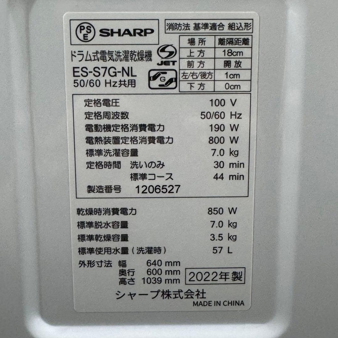 SHARP ドラム式 洗濯機 7kg 2022年製 1〜3人暮らし d5102 A97