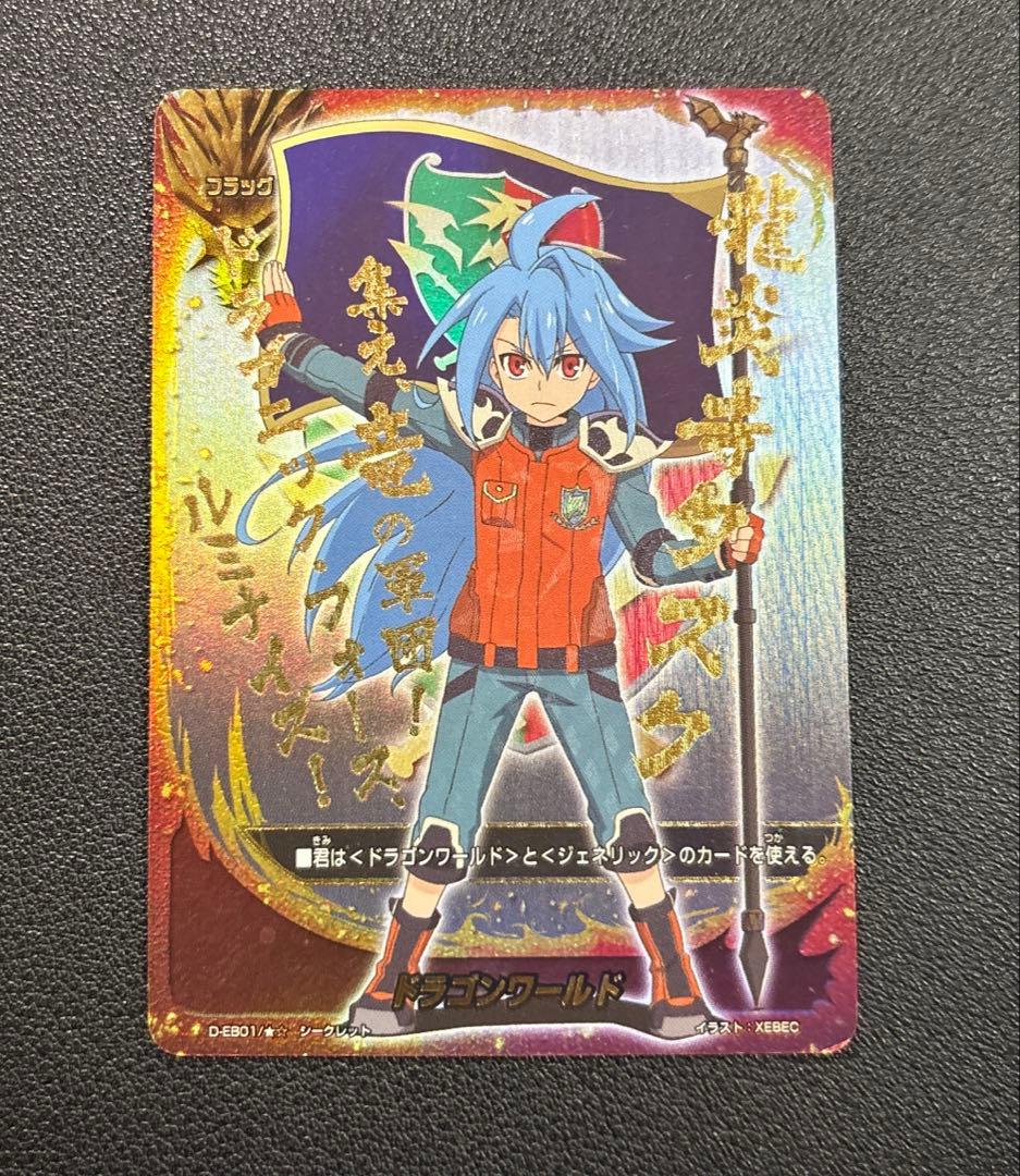 バディファイト ドラゴンワールド フラッグ タスク シークレット