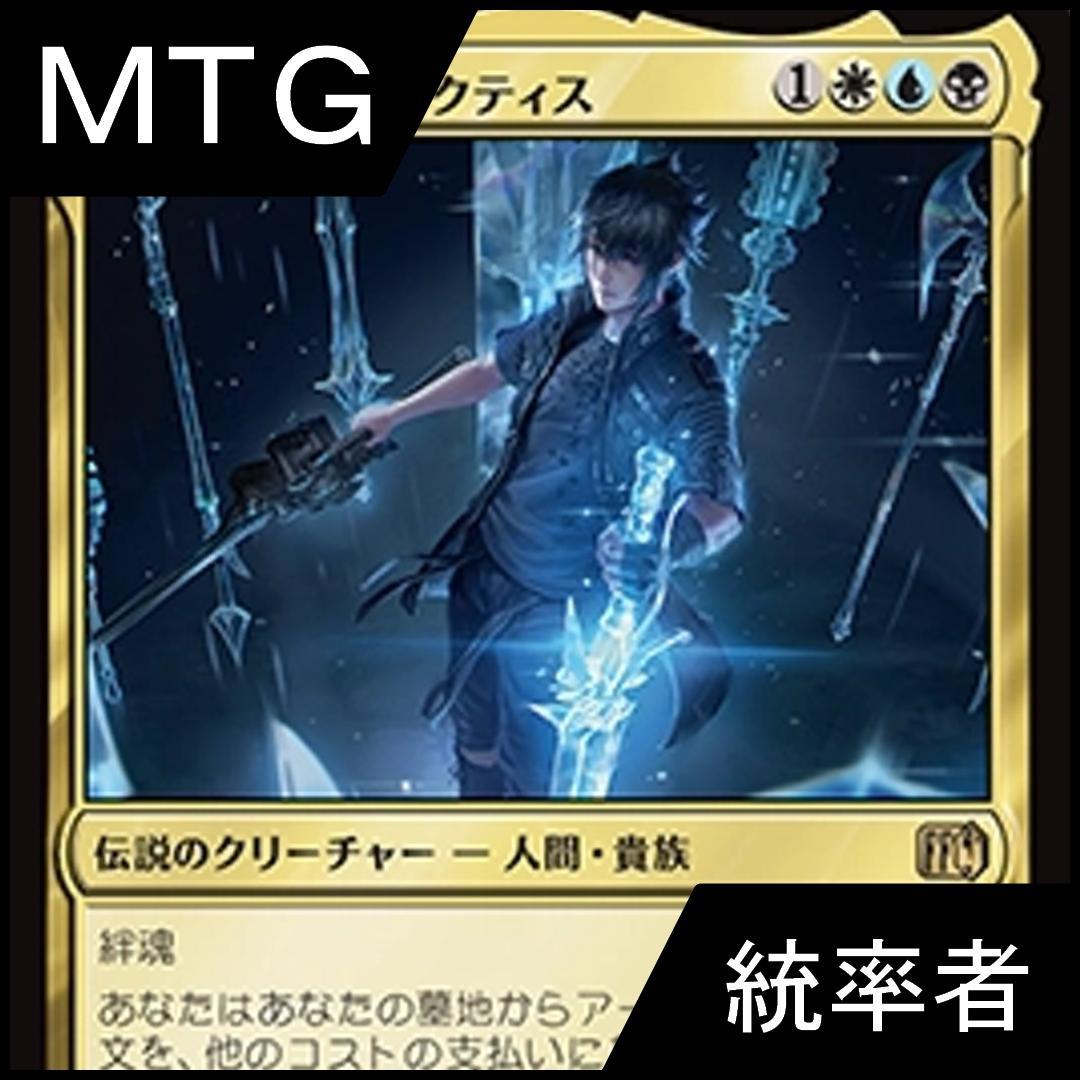 MTG 統率者デッキ 白青黒ノクティス - メルカリ