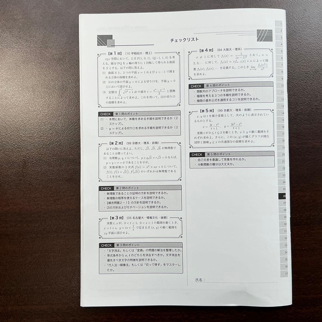 鉄緑会 高3理系数学 SA 入試数学演習授業冊子第25〜