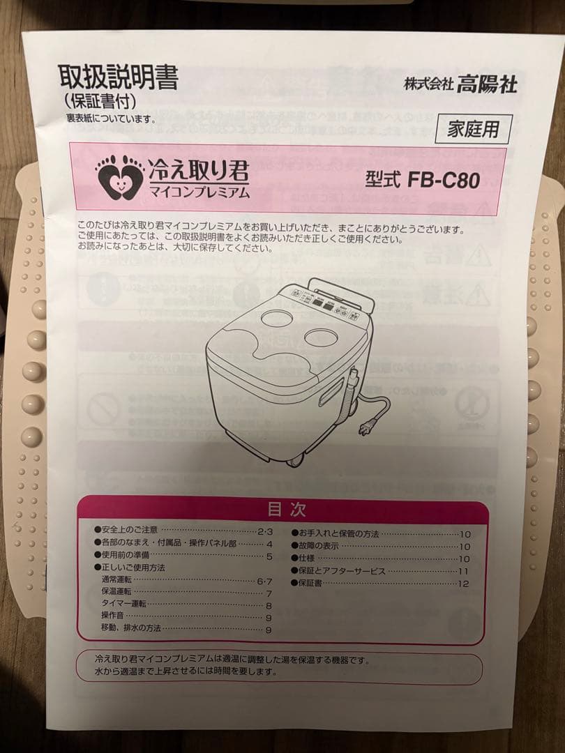 ふきさん【美品】高陽社 冷え取り君　FB-C80