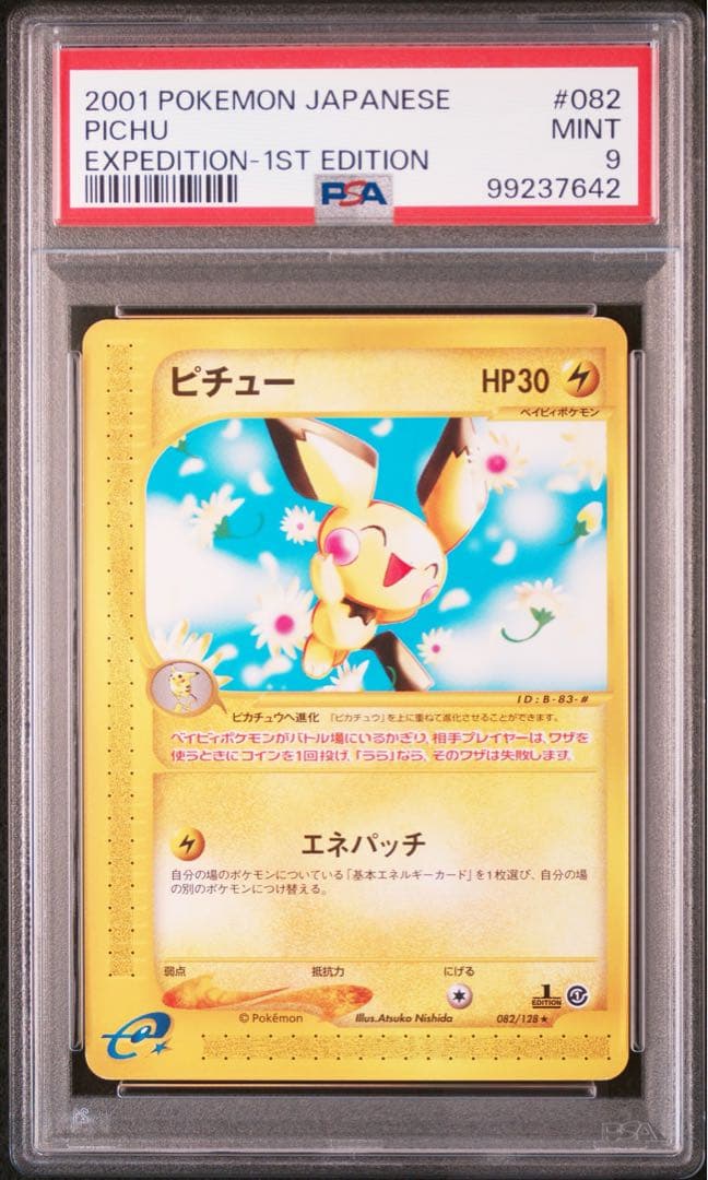 ピチュー 1st 2001 eカード 082/128 ポケモンカード - メルカリ