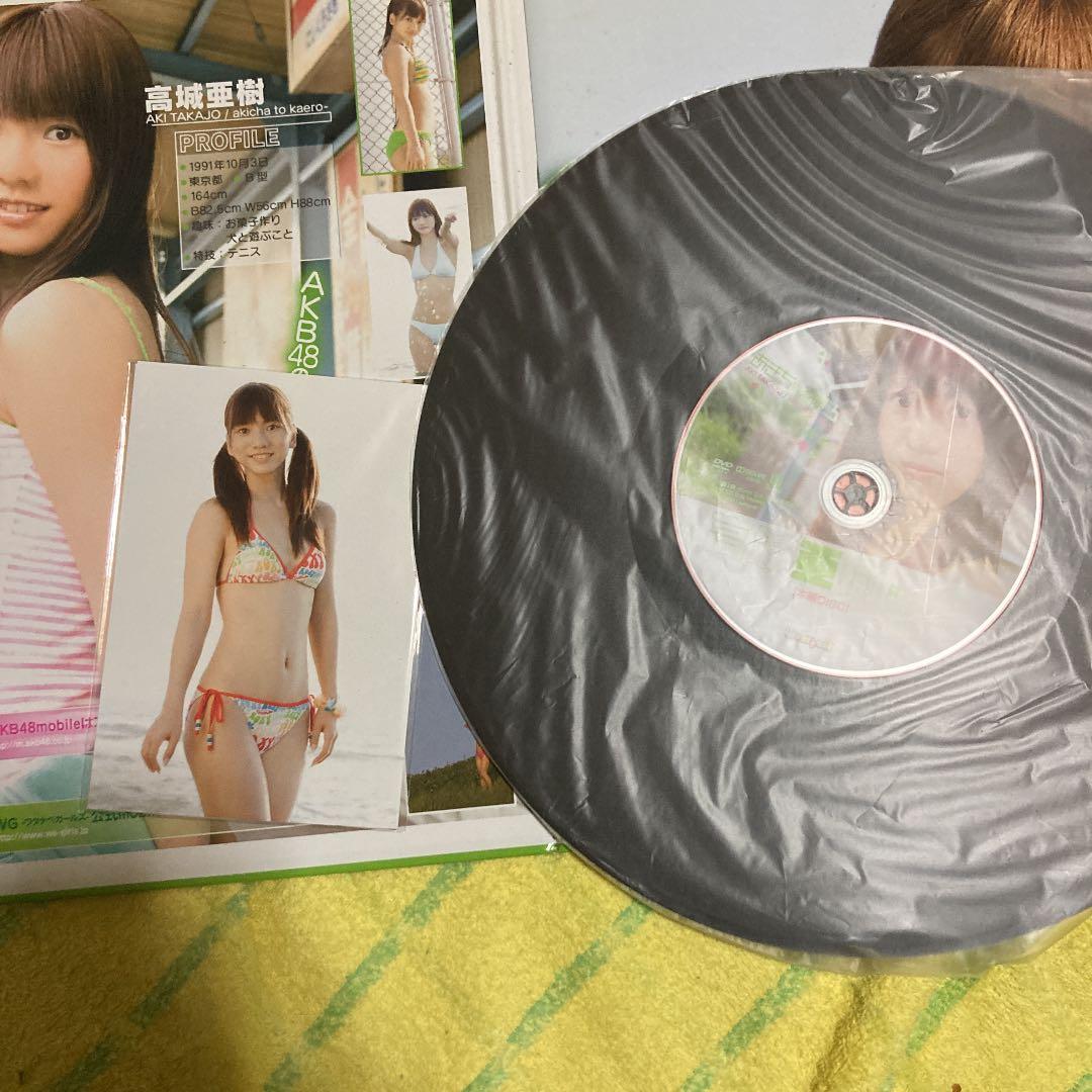 AKB48 高城亜樹 あきちゃと帰ろー DVD - メルカリ