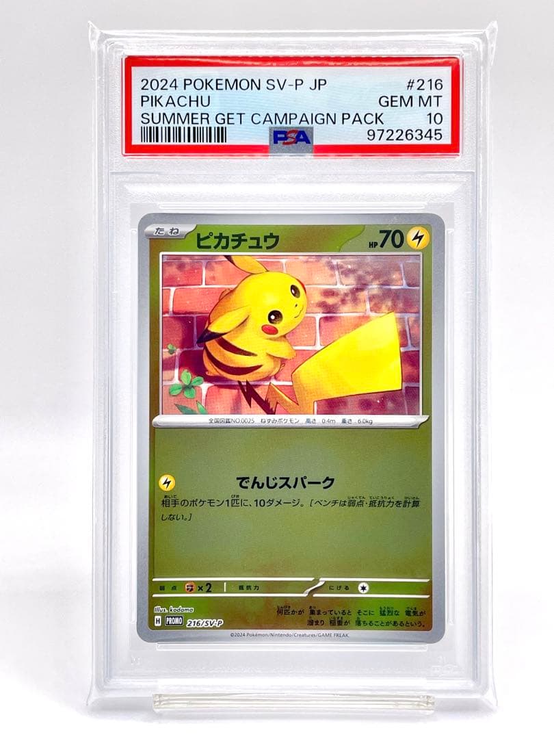 PSA10】ピカチュウ プロモ でんじスパーク - メルカリ