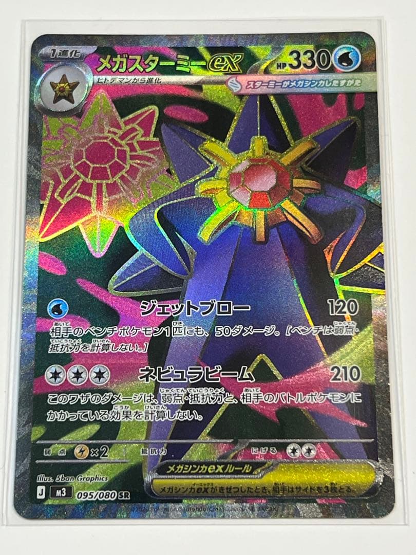 ポケモンカード ムニキスゼロ メガスターミーex SR - メルカリ