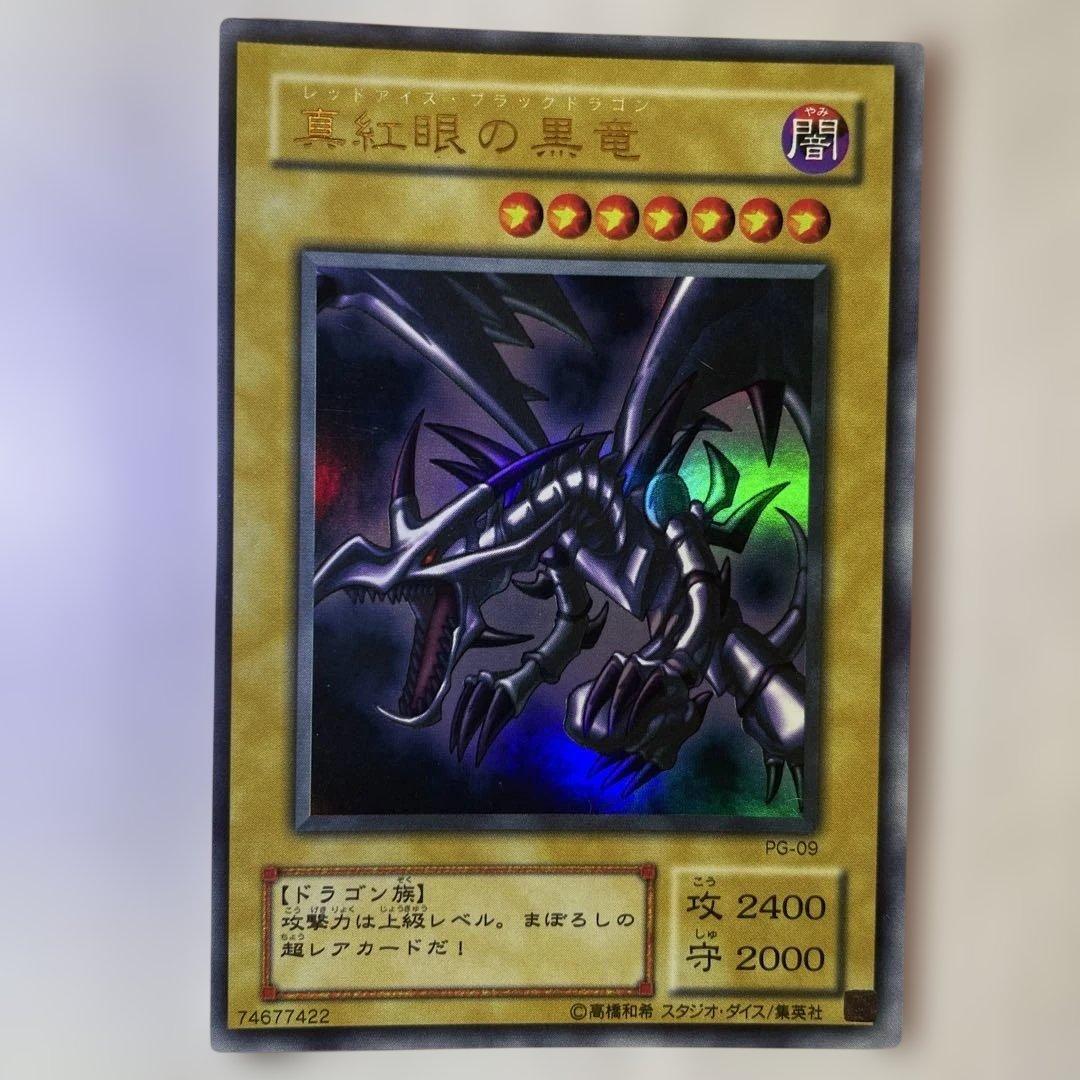 真紅眼の黒竜 レッドアイズブラックドラゴン 2期 ウルトラレア②