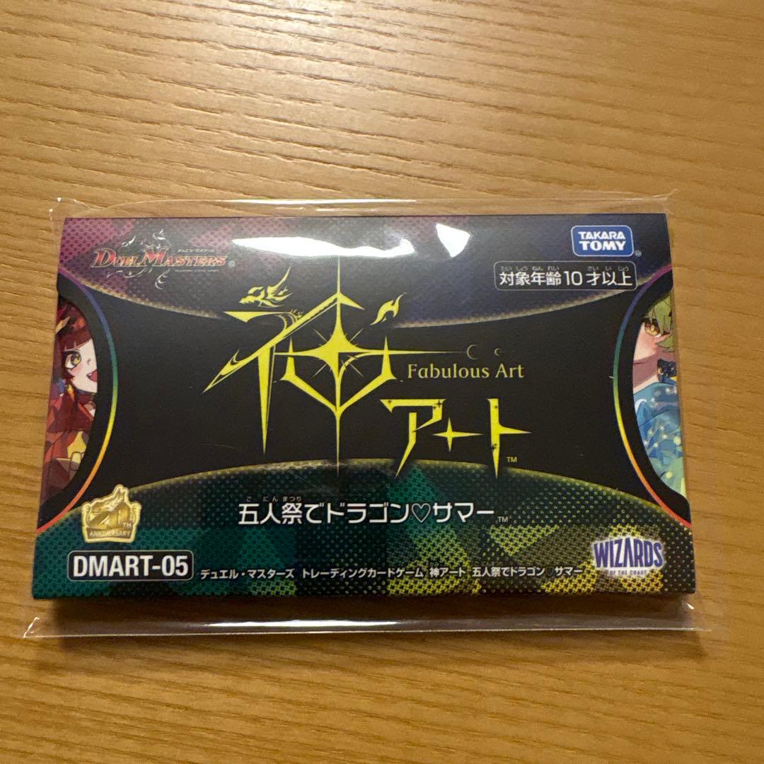 デュエルマスターズ 神アート 五人祭でドラゴンサマー - メルカリ