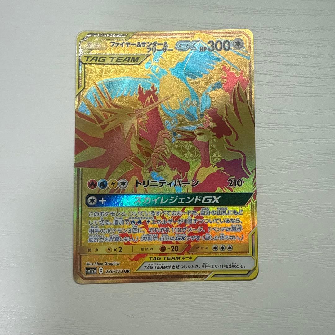 ファイヤー&サンダー&フリーザーGX UR ファイヤー&サンダー&フリーザー